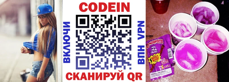 Codein Purple Drank  купить закладку  Валуйки 